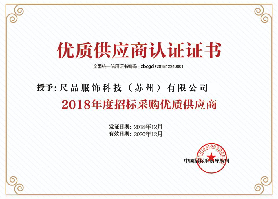 優(yōu)質(zhì)供應(yīng)商認(rèn)證證書.jpg