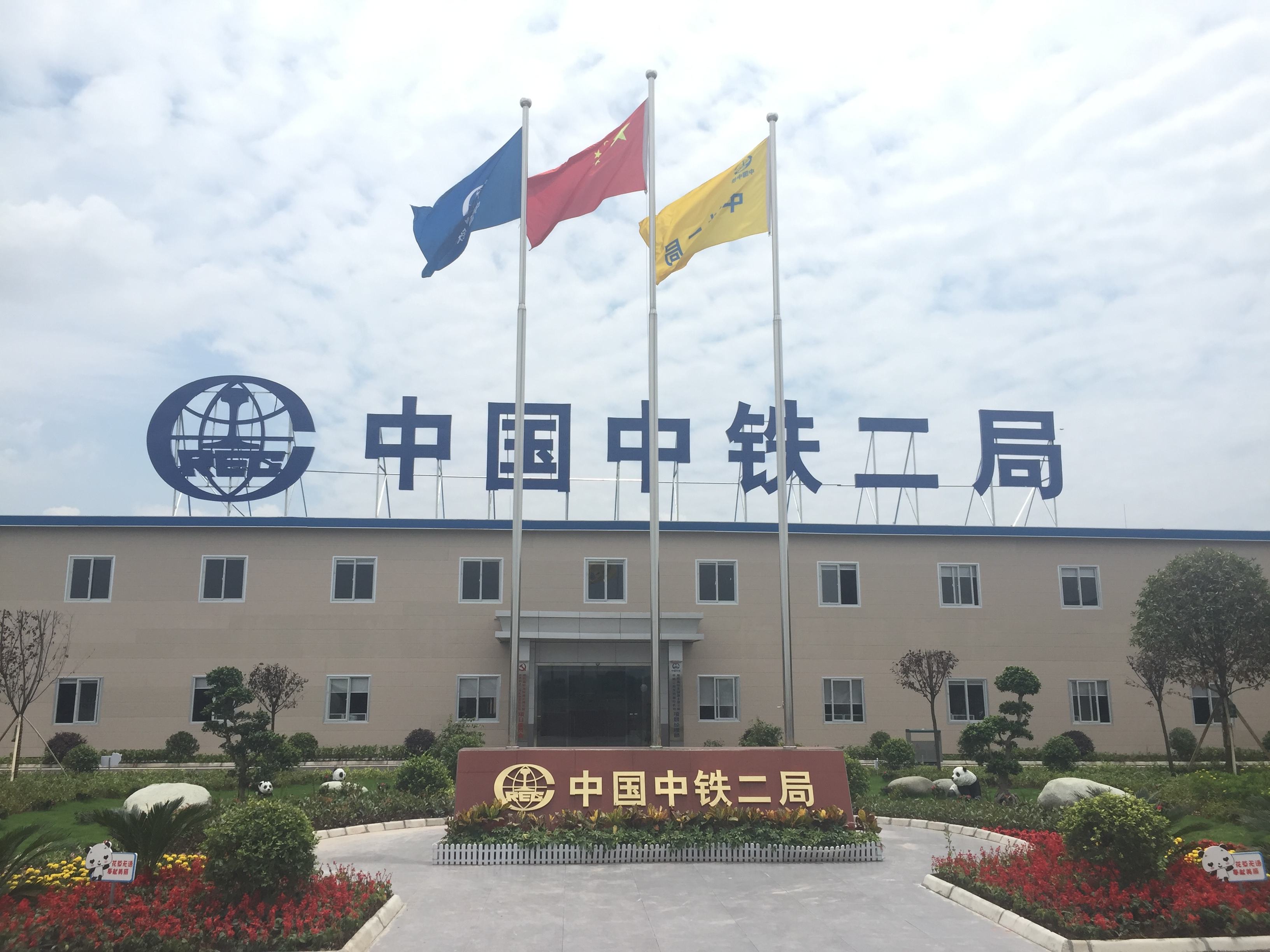 中鐵集團-國資企業定做案例